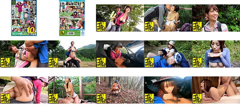 登山女子ナンパ!!山好きでソロ登山してるゆるふわアウトドア女子と即ハメ中出しヤレんのか!?10時間BEST:サンプル画像