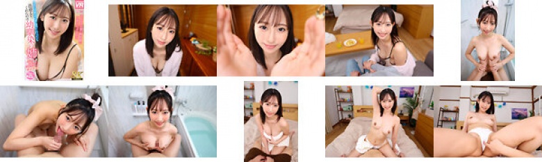 【VR】【8K】久々に幼馴染の家に遊びに行ったら出迎えてくれたのは幼馴染の姉。2人キリの家で無防備にスキンシップされて… 山下紗和:サンプル画像