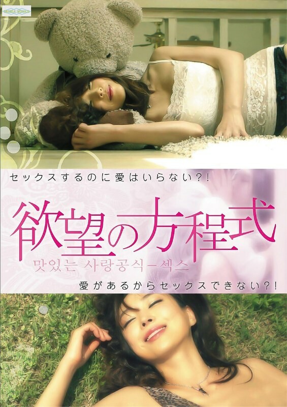 欲望の方程式