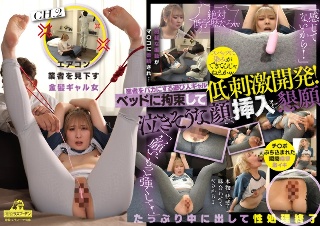 [末広純]むかつく態度のムチムチ女をギリギリイケない低刺激ロ...