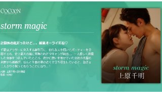 [涼川絢音]storm magic-Chiaki Uehara...