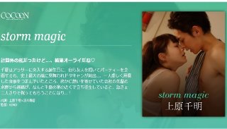[涼川絢音]storm magic-上原千明-