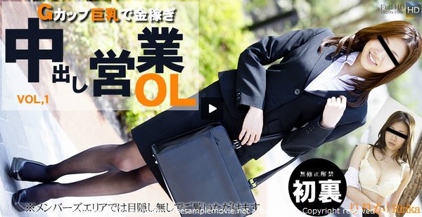 Gカップ巨乳で金稼ぎ 中出し営業OL VOL1(すずき りりか)