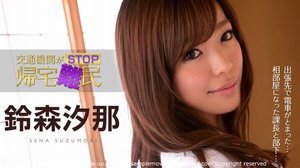 [鈴森汐那]交通機関がSTOP！帰宅難民！ 〜美人OLが上司の...
