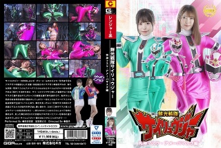 [鈴音杏夏]Shinko Sentai Sairyuger G...