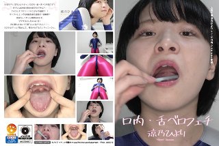 [涼乃ひより]口内・舌ベロフェチ 涼乃ひより