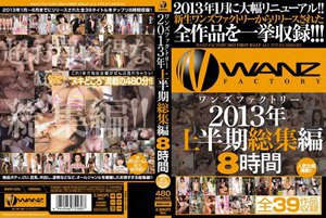 [鷹宮りょう]ワンズファクトリー2013年上半期総集編8時間