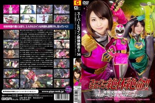 [高山えみり]スーパーヒロイン絶体絶命！！Vol.56 不知火戦...
