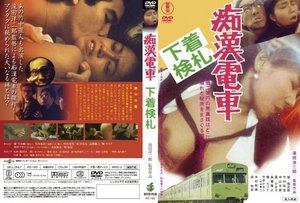 [竹村祐佳]痴漢電車 下着検札