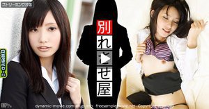 [田辺莉子]恋愛工作員 別れさせ屋２