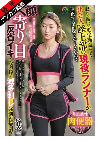 [立華静音]【何度もSEX快楽漬け】取り違いで更生施設にきた社...