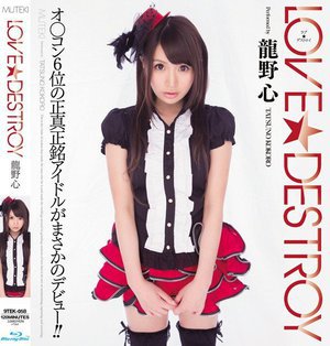 [龍野心]LOVE DESTROY 龍野心（ブルーレイディス...