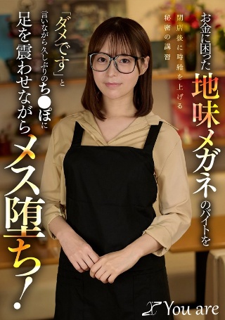 [天馬ゆい]陷入资金困境的普通眼镜店关门后，为了增加计时工资而...