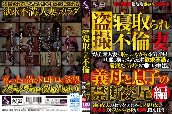 Voyeur Cuckold Adultery Wife Forbidden Mother-in-law Copulation Edition