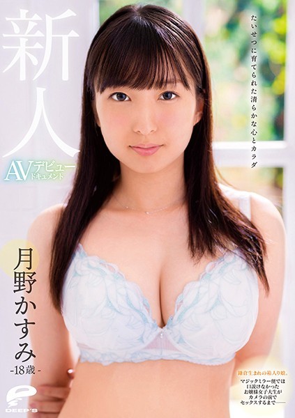 18-year-old newcomer Kasumi Tsukino AV debut document A boxed daughter born in Kamakura. Until a young female college student who could not swear on the Magic Mirror flight had sex in front of the camera