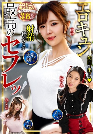 [月野かすみ]最好的性朋友！包括 3 个 Erokyun：美丽的...
