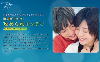 [千葉ゆうか]限界ギリギリ！攻められエッチ◆ 西島伊吹
