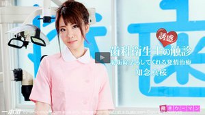 [知念真桜]働きウーマン〜本日は恥垢除去でよろしいですか？〜