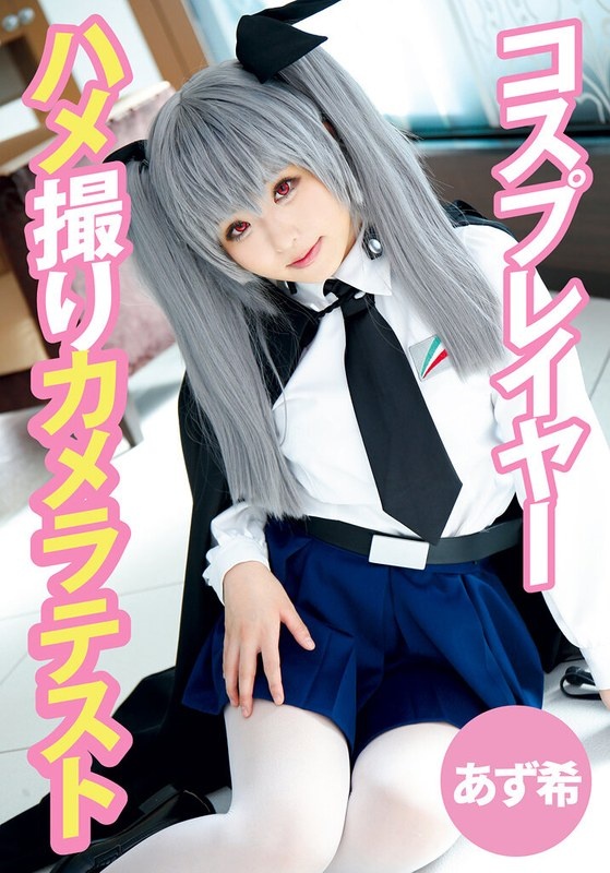 Cosplayer Gonzo Camera Test Azuki