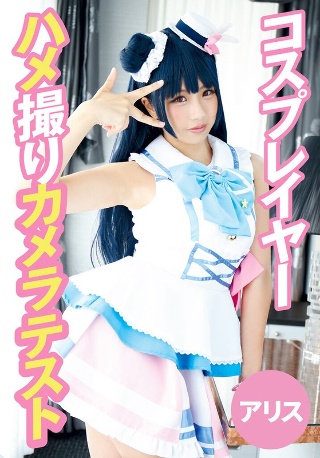 [9999]Cosplayer Gonzo Camera Test Al...