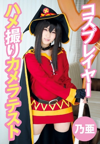 [9999]Cosplayer Gonzo Camera Test No...
