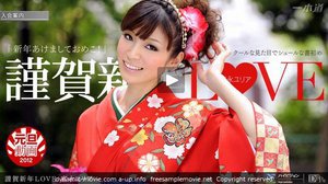 [富永ユリア]謹賀新年LOVE
