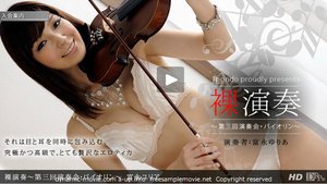 [富永ユリア]裸演奏 〜第3回演奏会・バイオリン〜