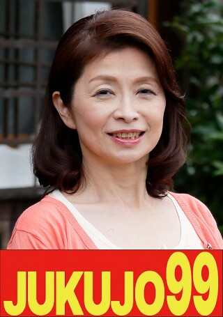 [遠田恵未]【還暦妻】一つ屋根の下の性交 遠田恵未 覗かれる母...