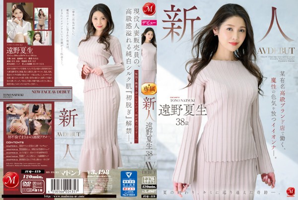 Rookie Tohno Natsuo 38 Years Old AV DEBUT Ionner with magical sex appeal who works at a certain famous luxury brand store.