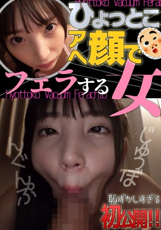 [冬愛ことね]冬愛ことね ひょっとこアへ顔でフェラする女