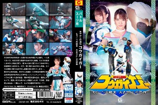 [東條なつ]あやかし討滅伝コウガイガー もう1つの結末 大あや...