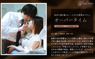 [東條有希]オーバータイム