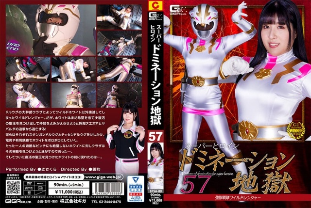 超级英雄屈服于地狱57：Tsuji Sentai Wild Ranger Tsuji Sakura