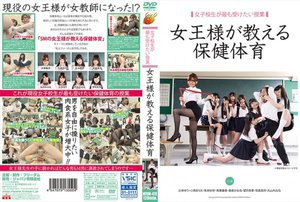 [辻井ゆう]女子校生が最も受けたい授業 女王様が教える保健体育