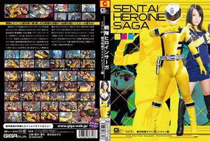 [月野こころ]戦隊ヒロインサーガVol.01 銀河特捜デイトナレ...