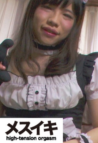 [月島なる]美女装子メス化調教 男の娘のアクメ 月島なる Pa...