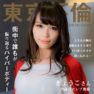[素人]きょうこさん - 素人アダルト動画