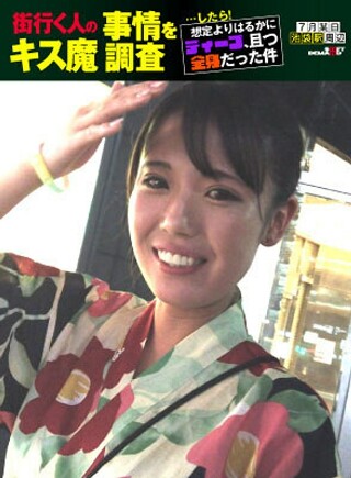 [素人]街行く人のキス魔事情を調査…したら！想定よりはるか...