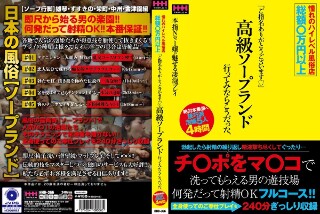 [素人]憧れのハイレベル風俗店 総額〇万円以上 「ご指名ありがとうご...