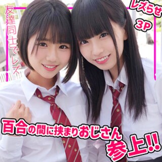 [素人]こはるちゃん＆りくちゃん - 素人アダルト動画