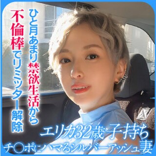 [素人]ERIKA - 素人アダルト動画