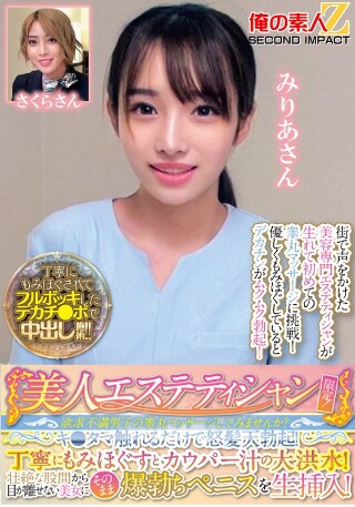 [素人]Only available at beautiful es...