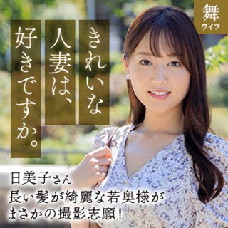 [素人]Hazuki Himiko - Amateur Adult ...