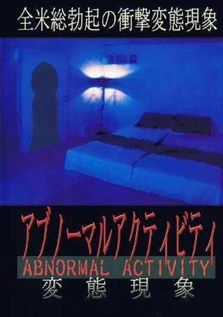 [上原優]アブノーマルアクティビティ
