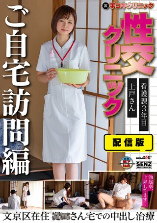 [上戸りこ]分发版（背面） 手交诊所 性交诊所 家访版 第3年...