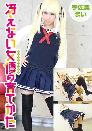 [宇佐美まい]How to raise a boring act...