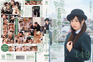 [臼井あいみ]ママは知らない…思春期の娘とパパの歪んだ愛の日常。...