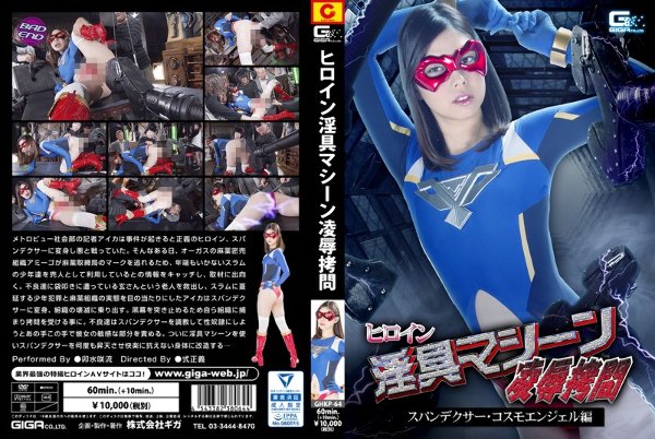 Heroine Fornication Machine Ryo ● Torture Spandexer Cosmo Angel Hen Saki Usui