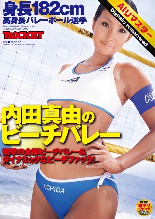 [内田真由]【 AI リマスター版 】身長182cm 高身長バ...
