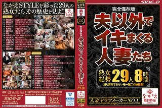 [内田美奈子]完全保存版 夫以外でイキまくる人妻たち 熟女総勢2...